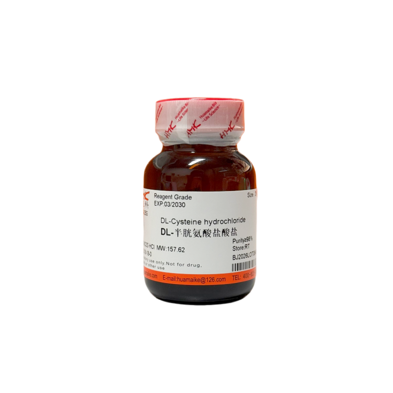 DL-半胱氨酸盐酸盐（98%，试剂级）