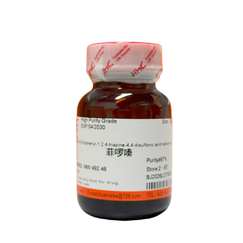 菲啰嗪（97%，高纯级）