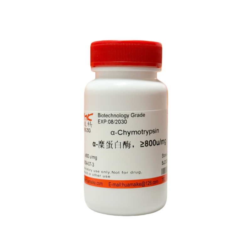 α-糜蛋白酶，≥1000u/mg