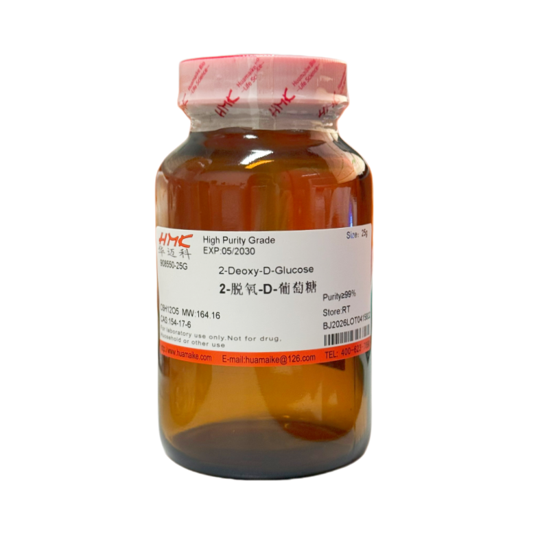 2-脱氧-D-葡萄糖（99%，高纯级）