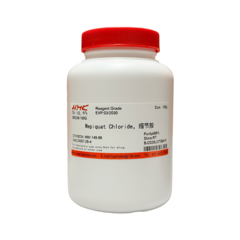 缩节胺（98%，试剂级）