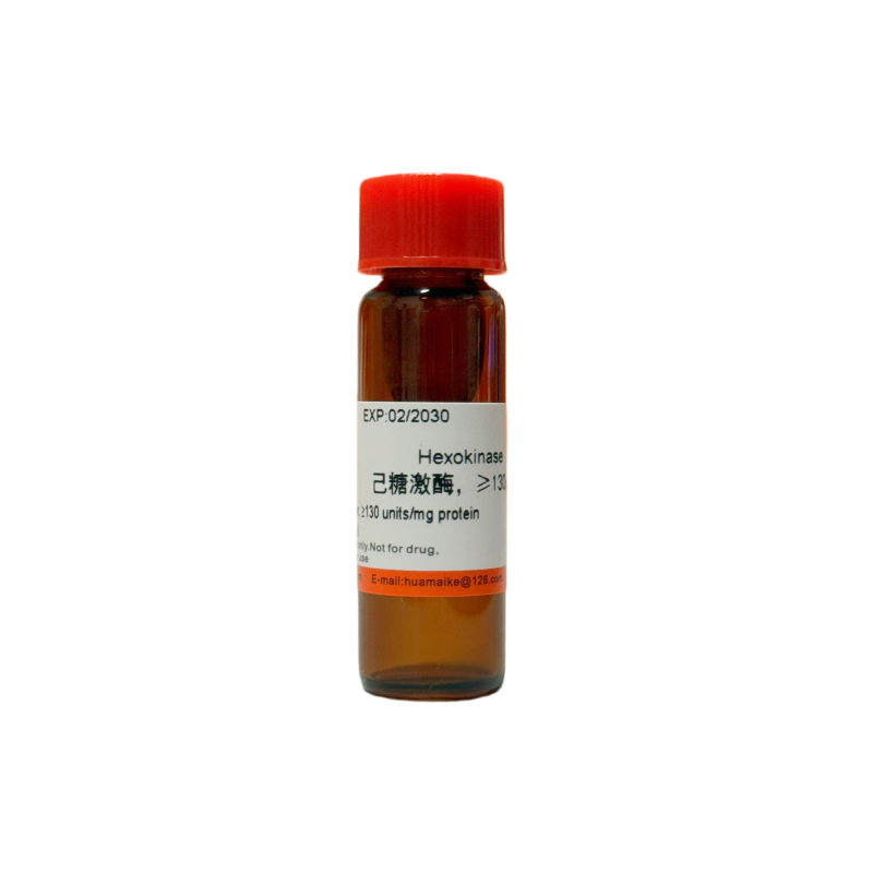 己糖激酶，≥130u/mg