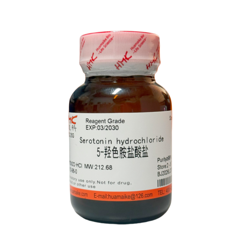 5-羟色胺盐酸盐（98%，试剂级）
