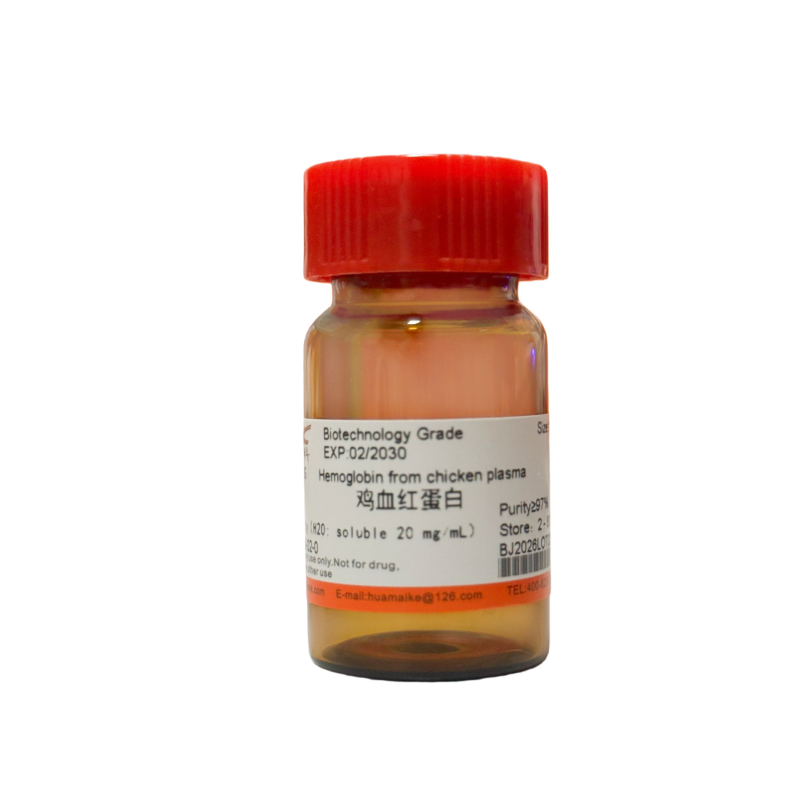 鸡血红蛋白（ 97%，生物技术级）