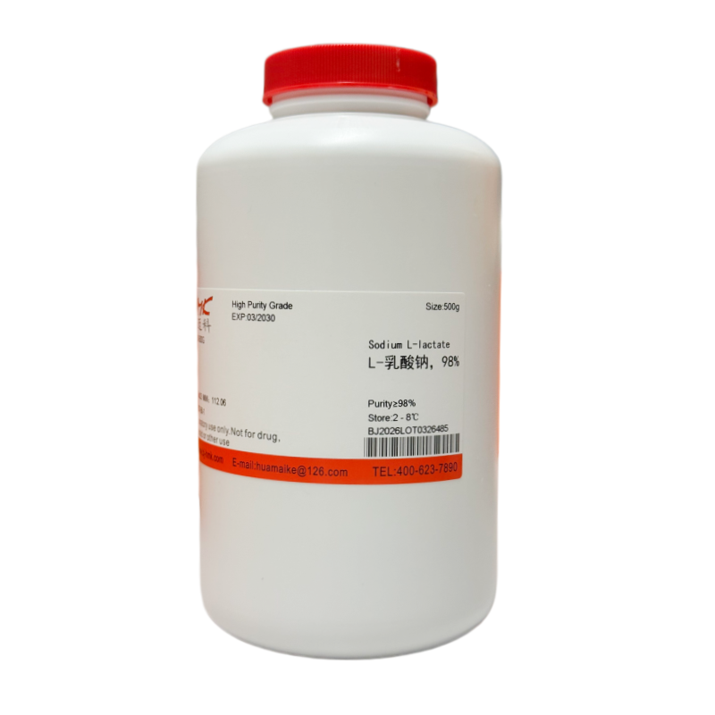 L-乳酸钠（98%，高纯级）