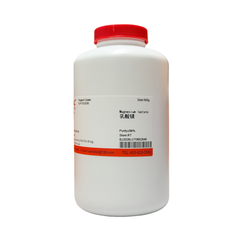 乳酸镁（98%，试剂级）