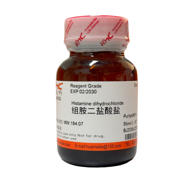 组胺二盐酸盐（98%，试剂级）
