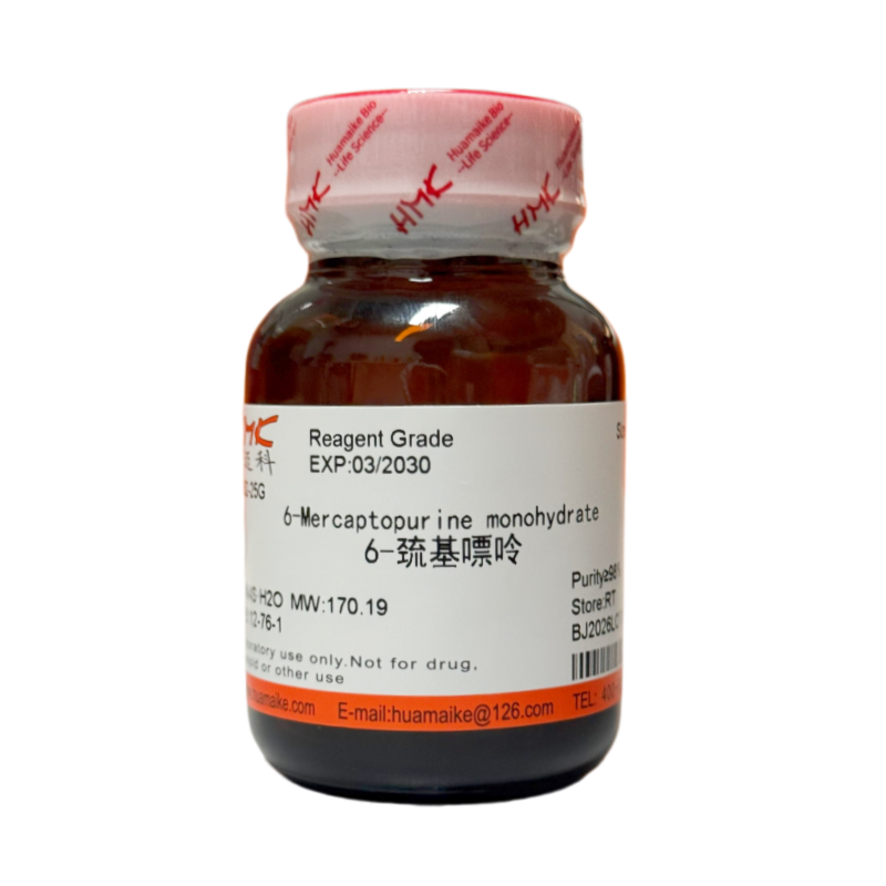 6-巯基嘌呤（98%，试剂级）