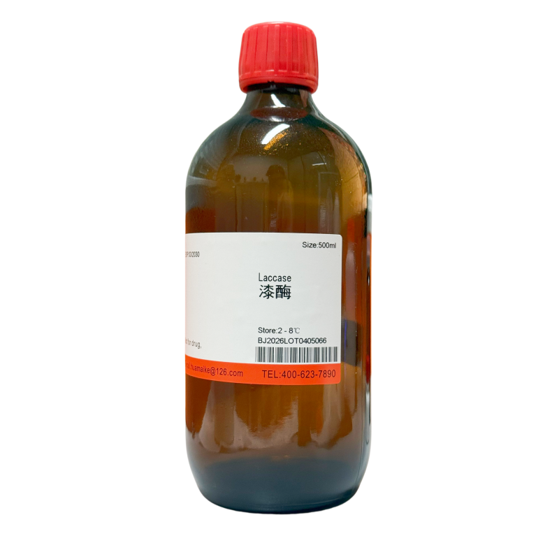 漆酶（溶液，≥10 u/ml）