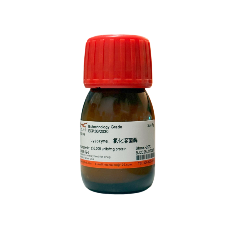 氯化溶菌酶