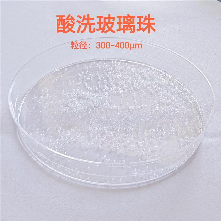 酸洗玻璃珠（粒径：300-400μm）