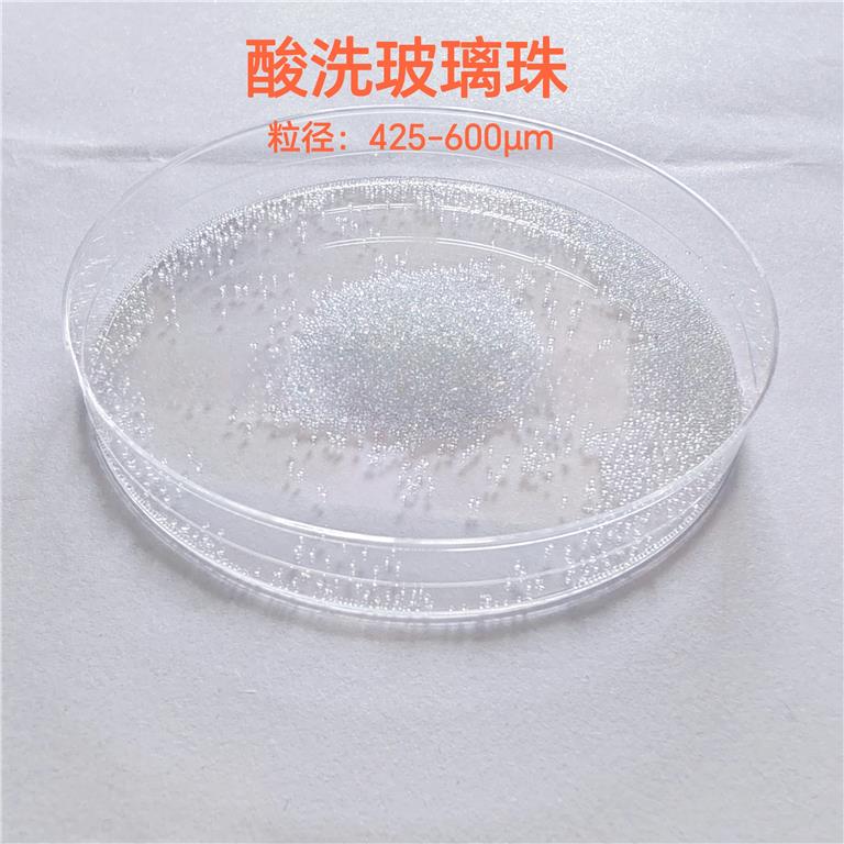 酸洗玻璃珠（粒径：425-600μm）