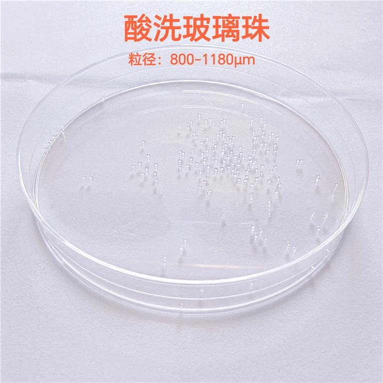 酸洗玻璃珠（粒径：800-1,180μm）